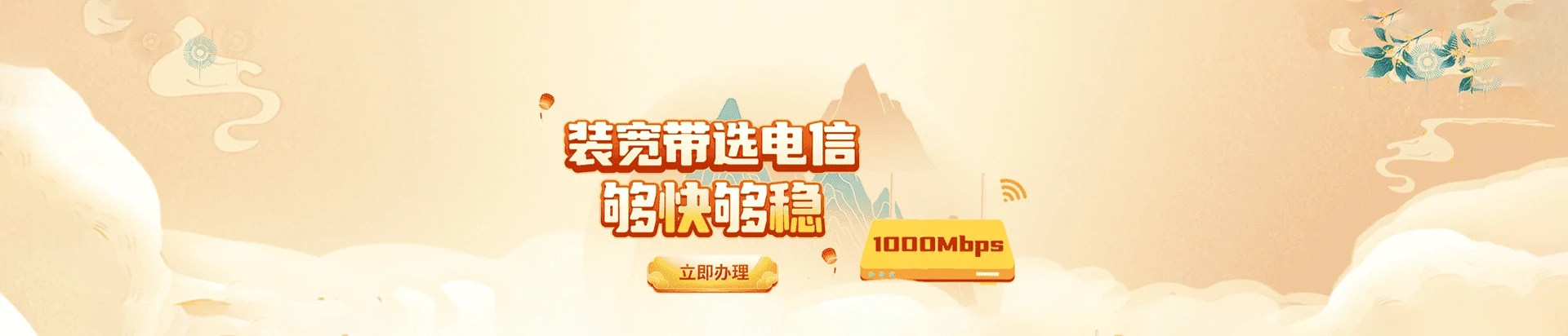 达坂城区电信宽带